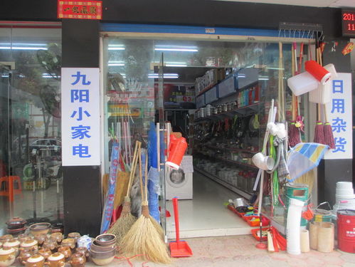 乐平小华五金日用百货商场 一站式满足您的日用百货需求