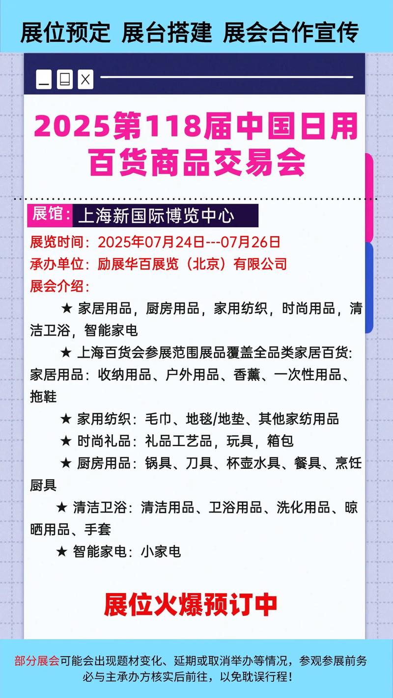 焕新生活，链接未来 2025第118届中国日用百货商品交易会将于上海启幕